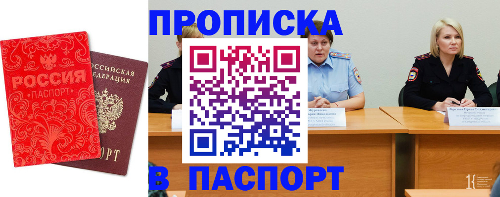 прописка ребенка в Пскове