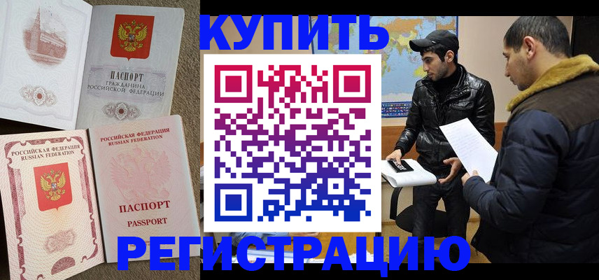 временная регистрация для школы в Пскове