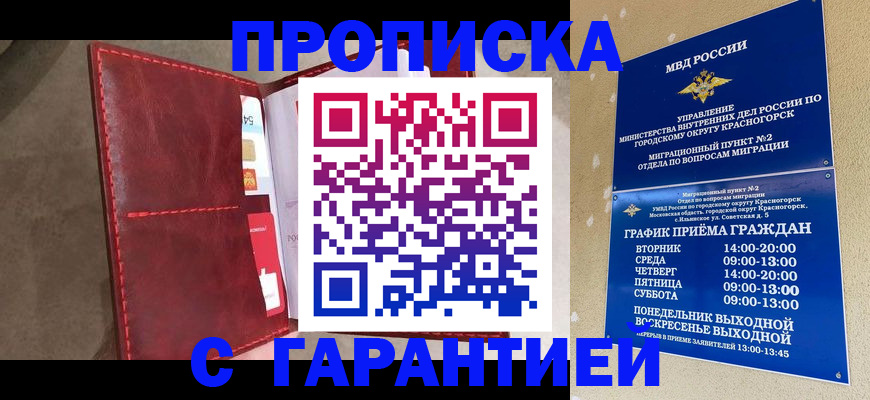 временная прописка в Пскове