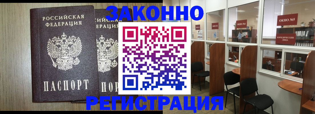 временная регистрация законно в Пскове