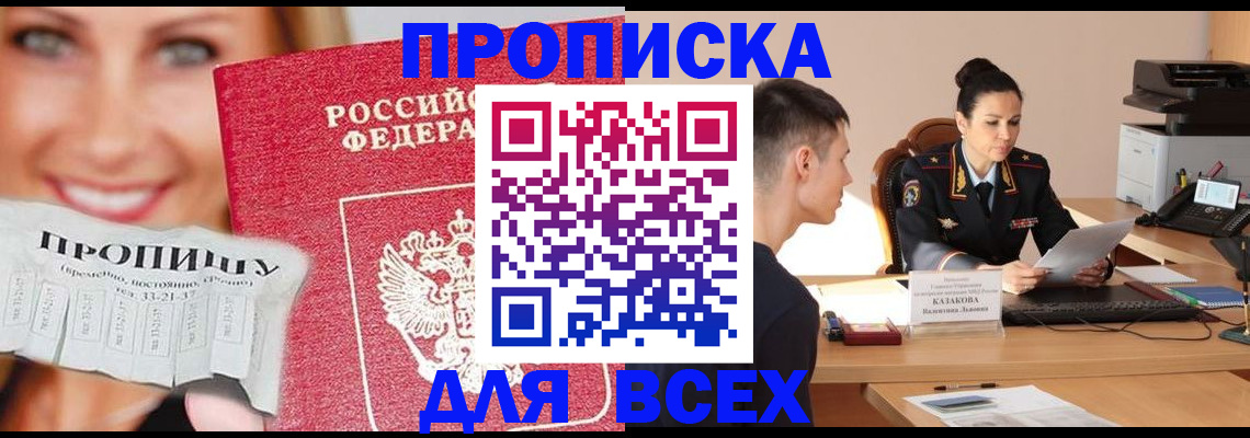 прописка 2025 в Пскове