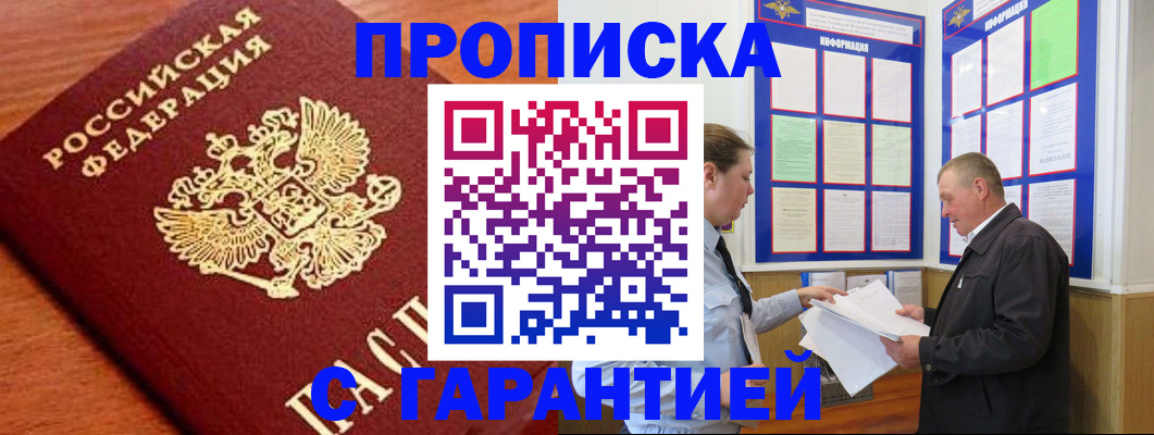 временная регистрация в квартире в Пскове
