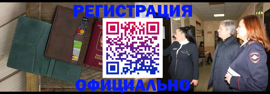 прописка штамп в Пскове